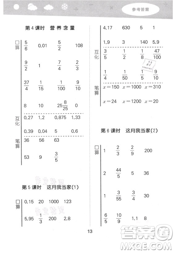 地質(zhì)出版社2021秋季小兒郎小學(xué)口算大通關(guān)數(shù)學(xué)六年級(jí)上冊(cè)北師大版答案