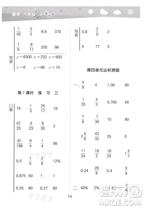 地質(zhì)出版社2021秋季小兒郎小學(xué)口算大通關(guān)數(shù)學(xué)六年級(jí)上冊(cè)北師大版答案