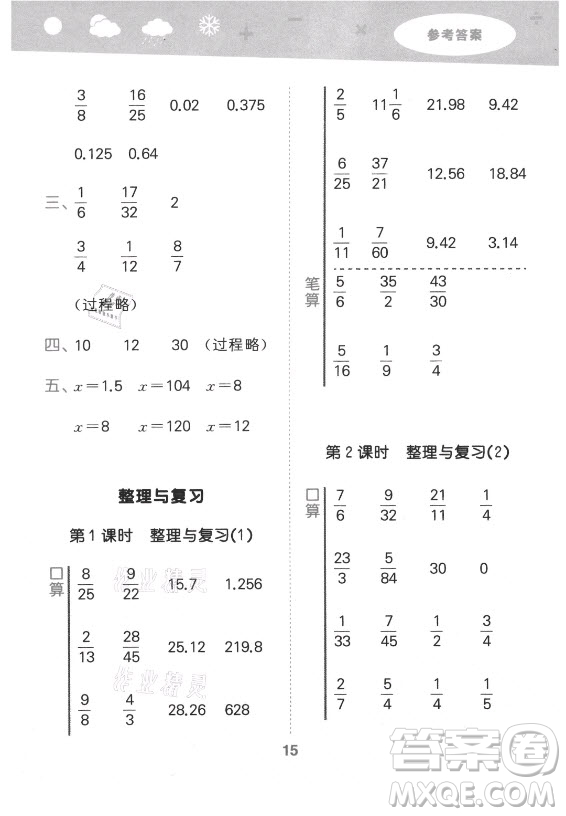 地質(zhì)出版社2021秋季小兒郎小學(xué)口算大通關(guān)數(shù)學(xué)六年級(jí)上冊(cè)北師大版答案