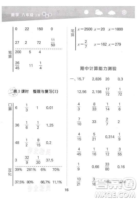 地質(zhì)出版社2021秋季小兒郎小學(xué)口算大通關(guān)數(shù)學(xué)六年級(jí)上冊(cè)北師大版答案