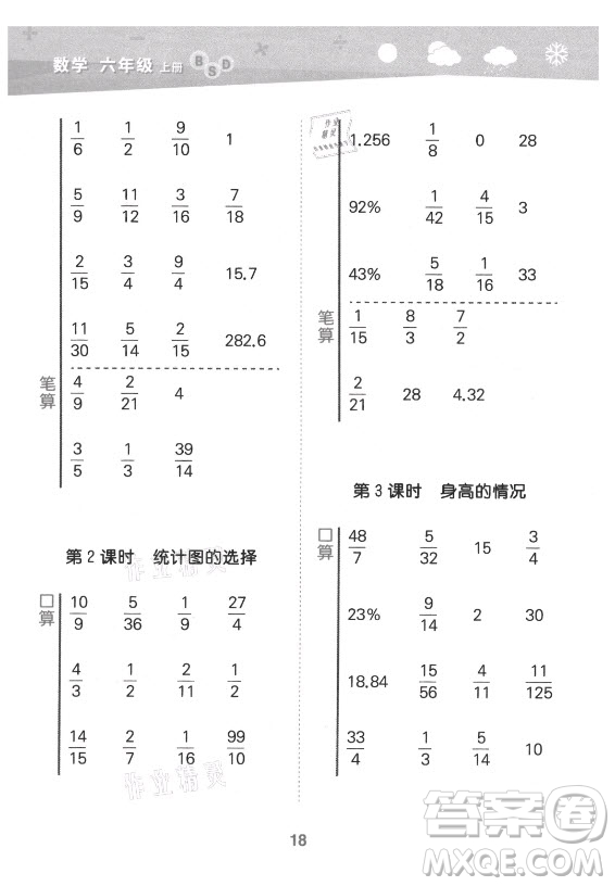 地質(zhì)出版社2021秋季小兒郎小學(xué)口算大通關(guān)數(shù)學(xué)六年級(jí)上冊(cè)北師大版答案