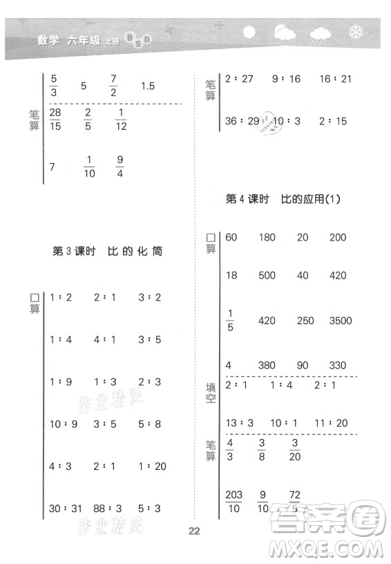 地質(zhì)出版社2021秋季小兒郎小學(xué)口算大通關(guān)數(shù)學(xué)六年級(jí)上冊(cè)北師大版答案