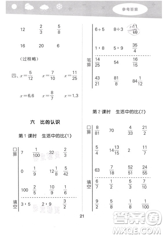 地質(zhì)出版社2021秋季小兒郎小學(xué)口算大通關(guān)數(shù)學(xué)六年級(jí)上冊(cè)北師大版答案