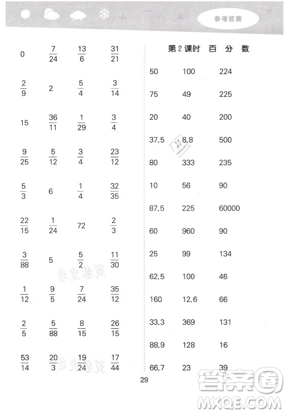 地質(zhì)出版社2021秋季小兒郎小學(xué)口算大通關(guān)數(shù)學(xué)六年級(jí)上冊(cè)北師大版答案