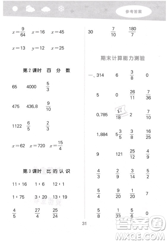 地質(zhì)出版社2021秋季小兒郎小學(xué)口算大通關(guān)數(shù)學(xué)六年級(jí)上冊(cè)北師大版答案