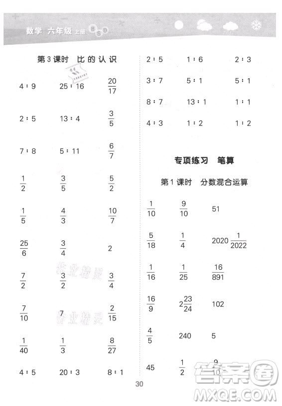 地質(zhì)出版社2021秋季小兒郎小學(xué)口算大通關(guān)數(shù)學(xué)六年級(jí)上冊(cè)北師大版答案