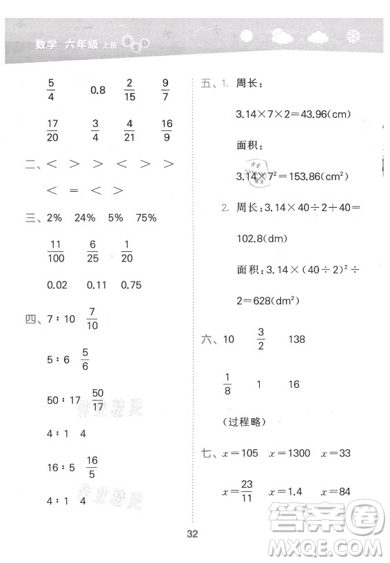 地質(zhì)出版社2021秋季小兒郎小學(xué)口算大通關(guān)數(shù)學(xué)六年級(jí)上冊(cè)北師大版答案