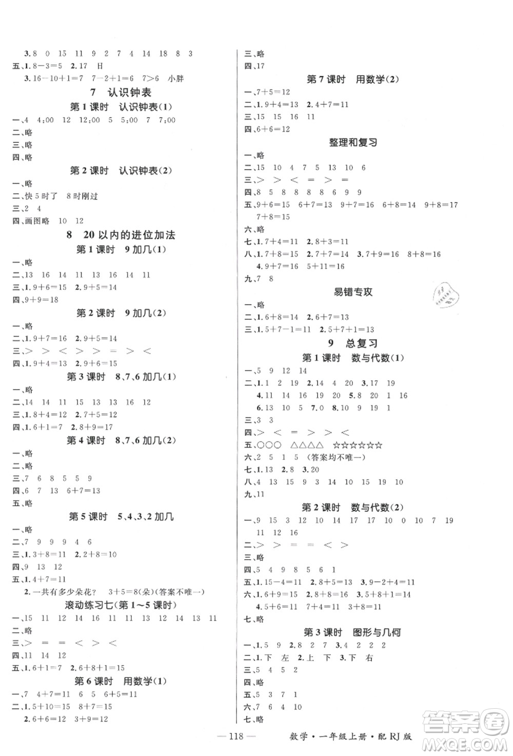 江西教育出版社2021秋季名師測控一年級數(shù)學上冊RJ人教版答案