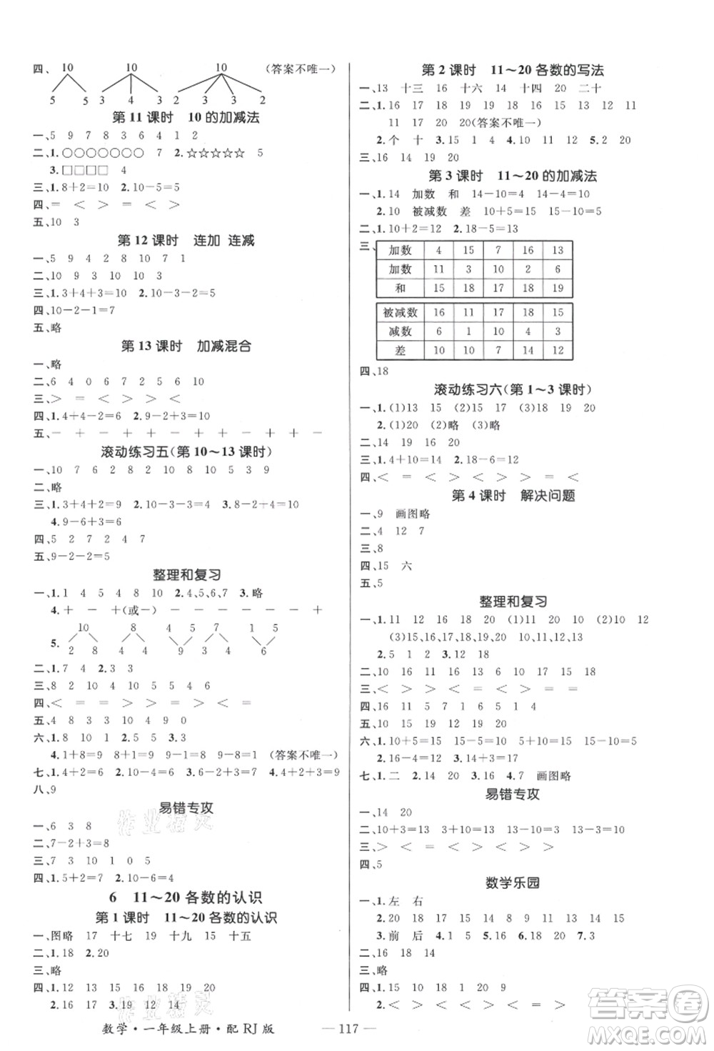 江西教育出版社2021秋季名師測控一年級數(shù)學上冊RJ人教版答案