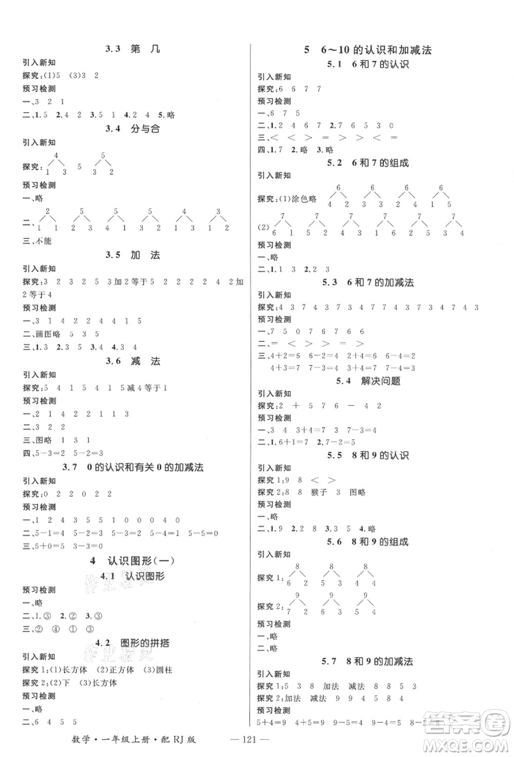 江西教育出版社2021秋季名師測控一年級數(shù)學上冊RJ人教版答案