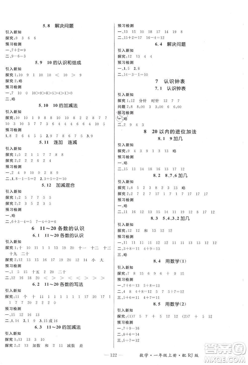 江西教育出版社2021秋季名師測控一年級數(shù)學上冊RJ人教版答案