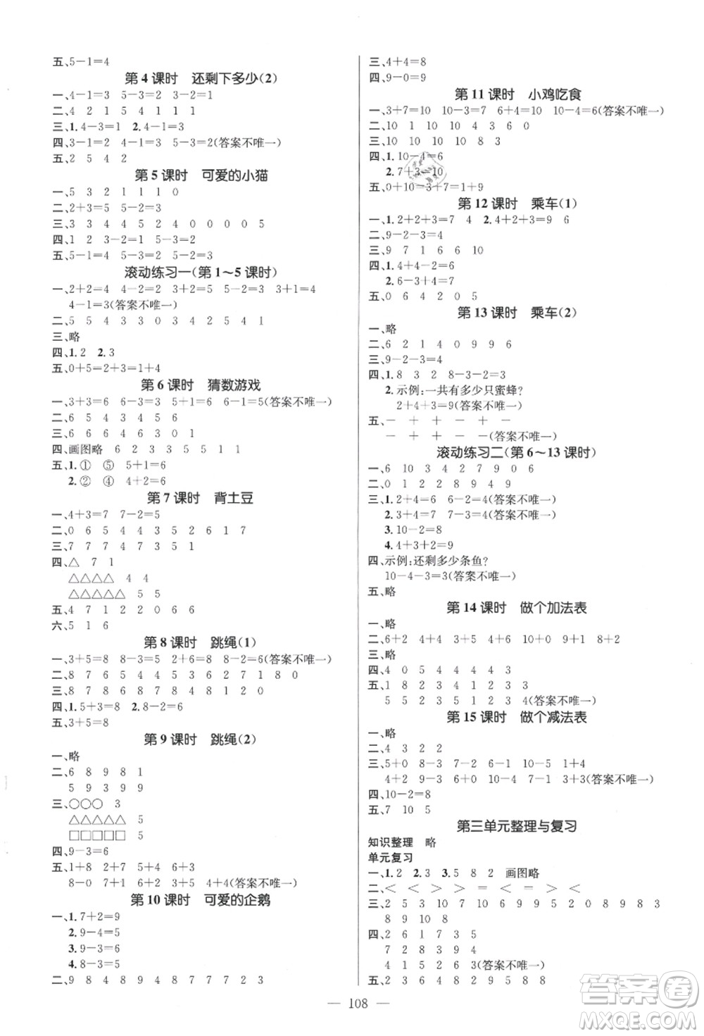 新世紀(jì)出版社2021秋季名師測(cè)控一年級(jí)數(shù)學(xué)上冊(cè)BS北師大版答案