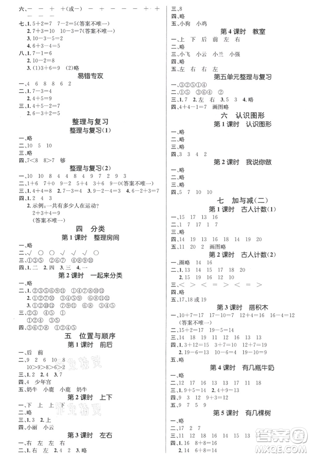 新世紀(jì)出版社2021秋季名師測(cè)控一年級(jí)數(shù)學(xué)上冊(cè)BS北師大版答案