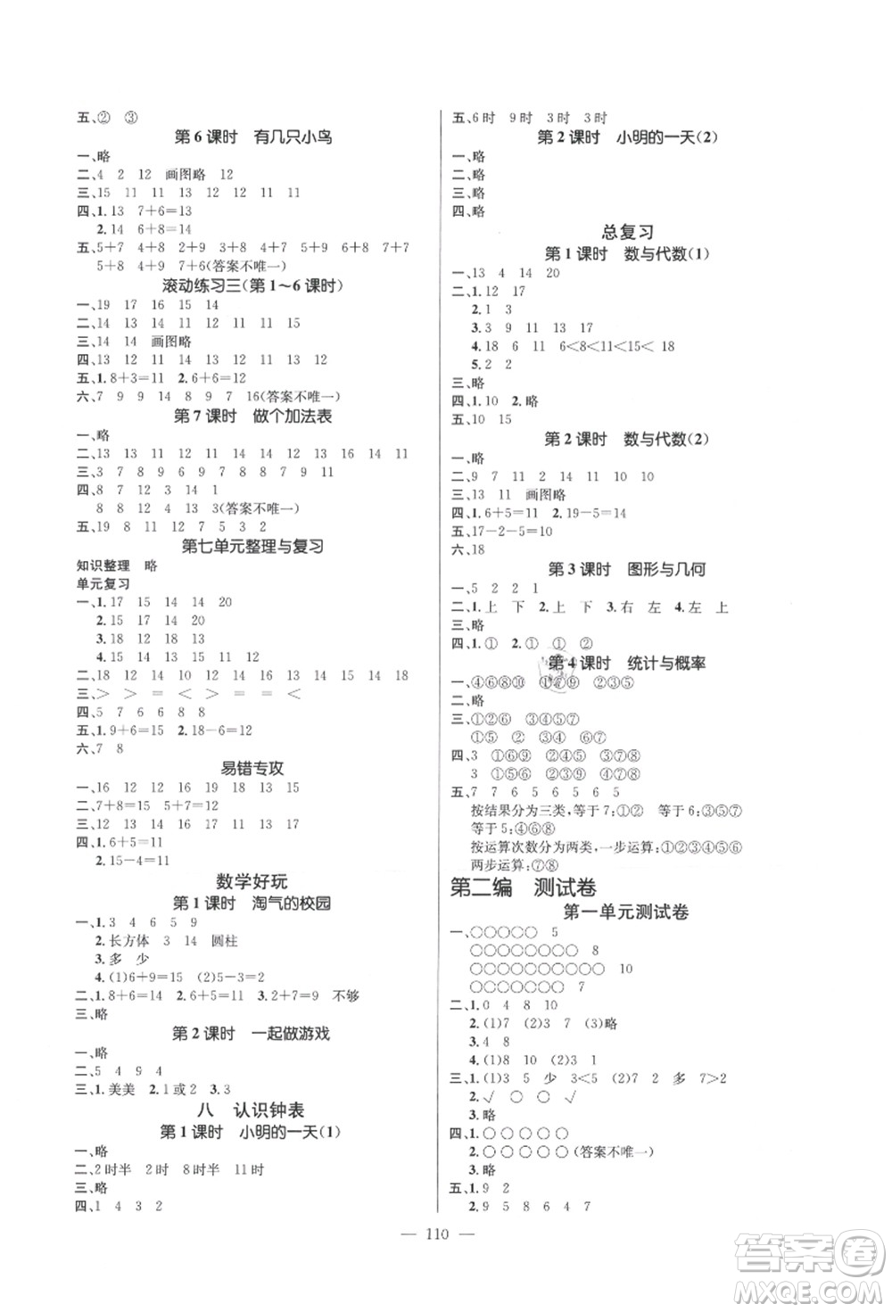 新世紀(jì)出版社2021秋季名師測(cè)控一年級(jí)數(shù)學(xué)上冊(cè)BS北師大版答案