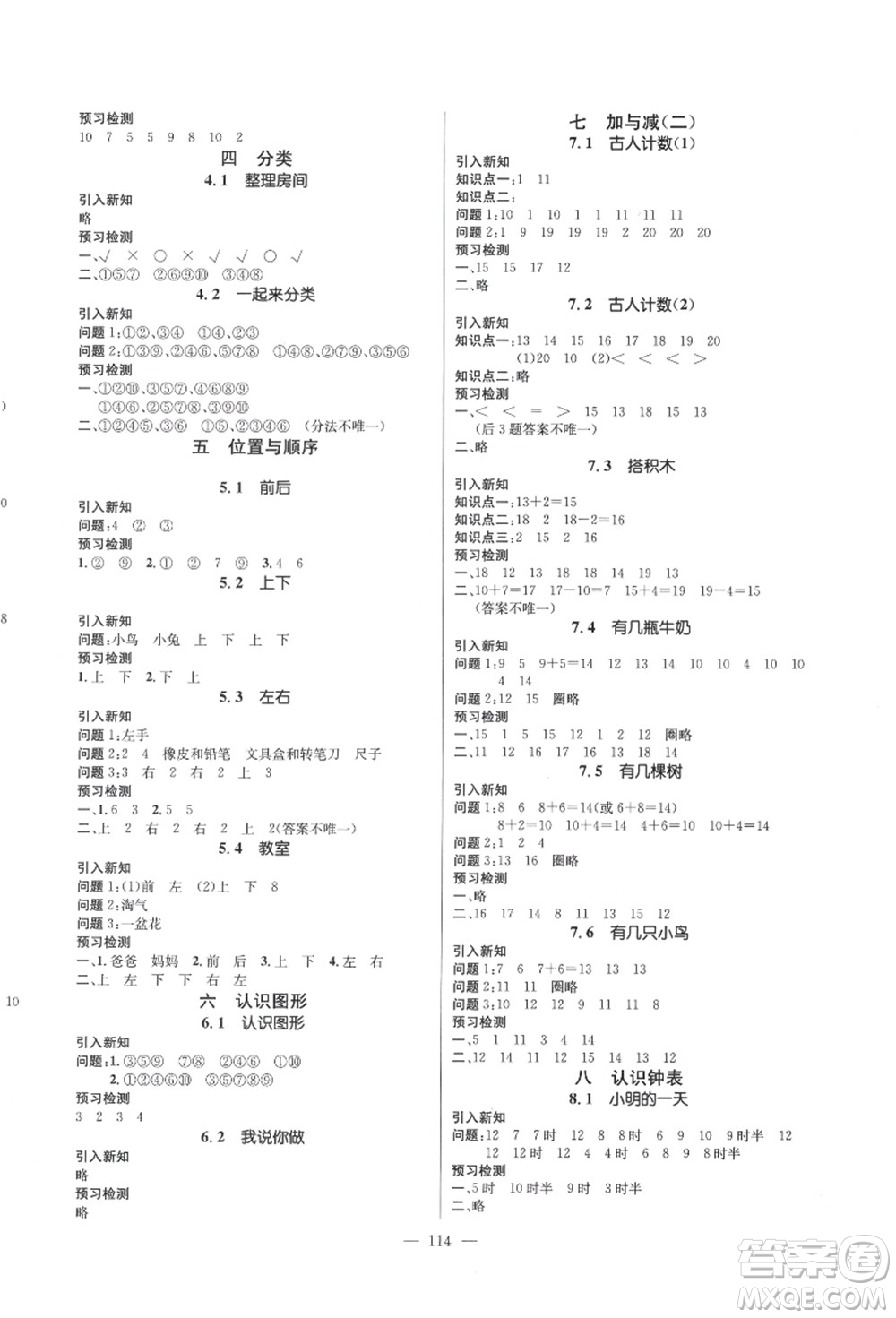 新世紀(jì)出版社2021秋季名師測(cè)控一年級(jí)數(shù)學(xué)上冊(cè)BS北師大版答案