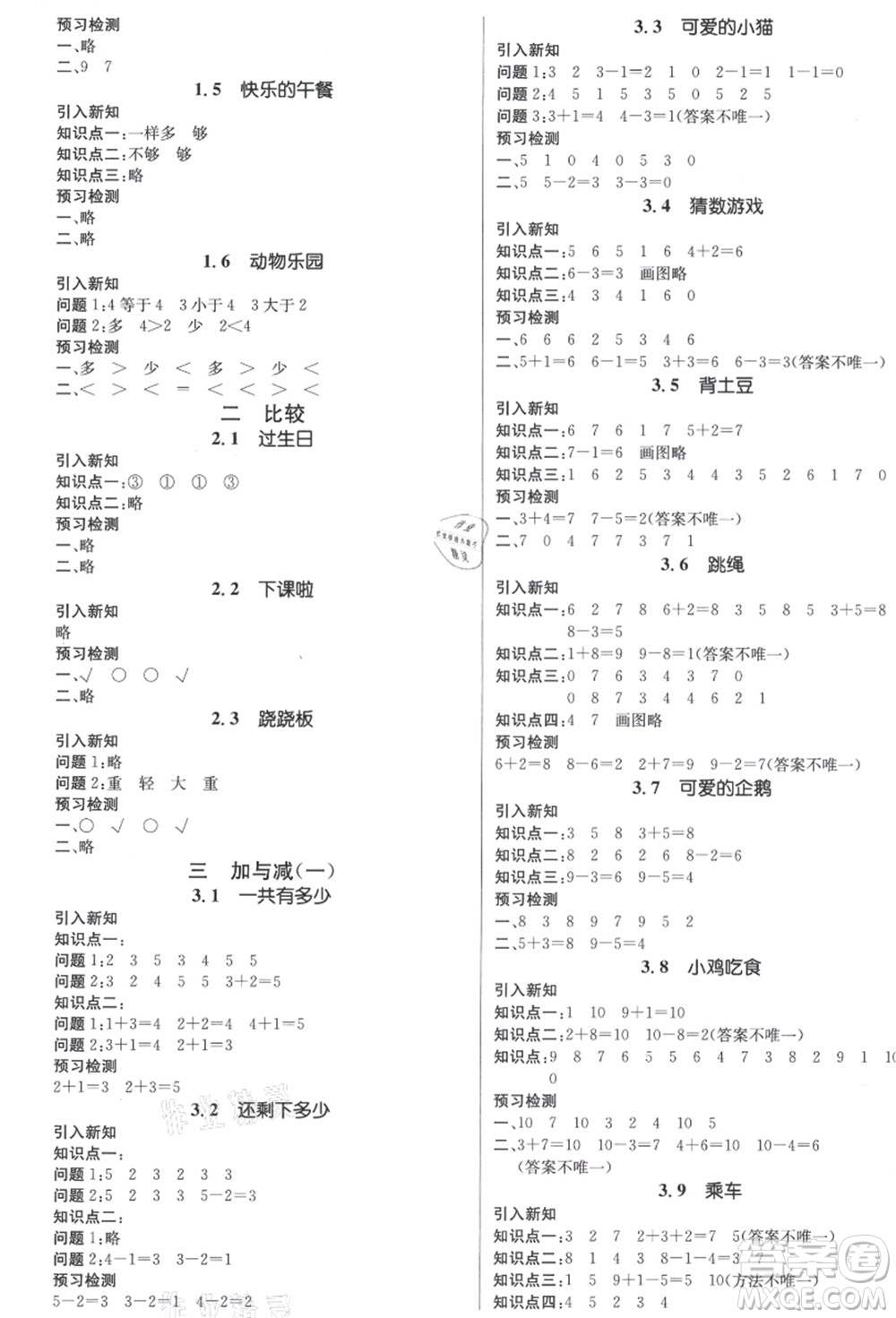 新世紀(jì)出版社2021秋季名師測(cè)控一年級(jí)數(shù)學(xué)上冊(cè)BS北師大版答案