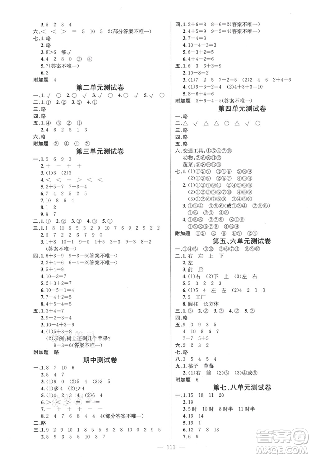 新世紀(jì)出版社2021秋季名師測(cè)控一年級(jí)數(shù)學(xué)上冊(cè)BS北師大版答案