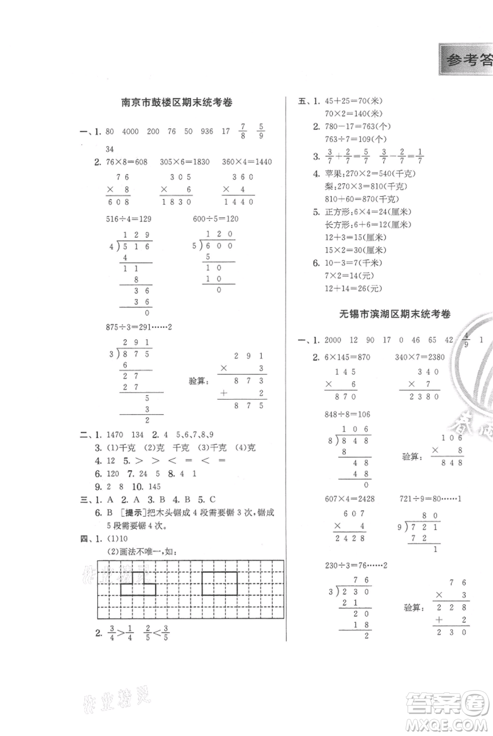 江蘇人民出版社2021實(shí)驗(yàn)班提優(yōu)訓(xùn)練三年級(jí)上冊數(shù)學(xué)蘇教版江蘇專版參考答案