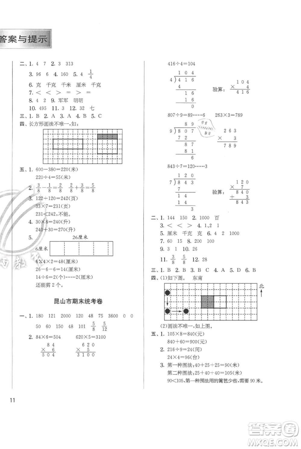 江蘇人民出版社2021實(shí)驗(yàn)班提優(yōu)訓(xùn)練三年級(jí)上冊數(shù)學(xué)蘇教版江蘇專版參考答案