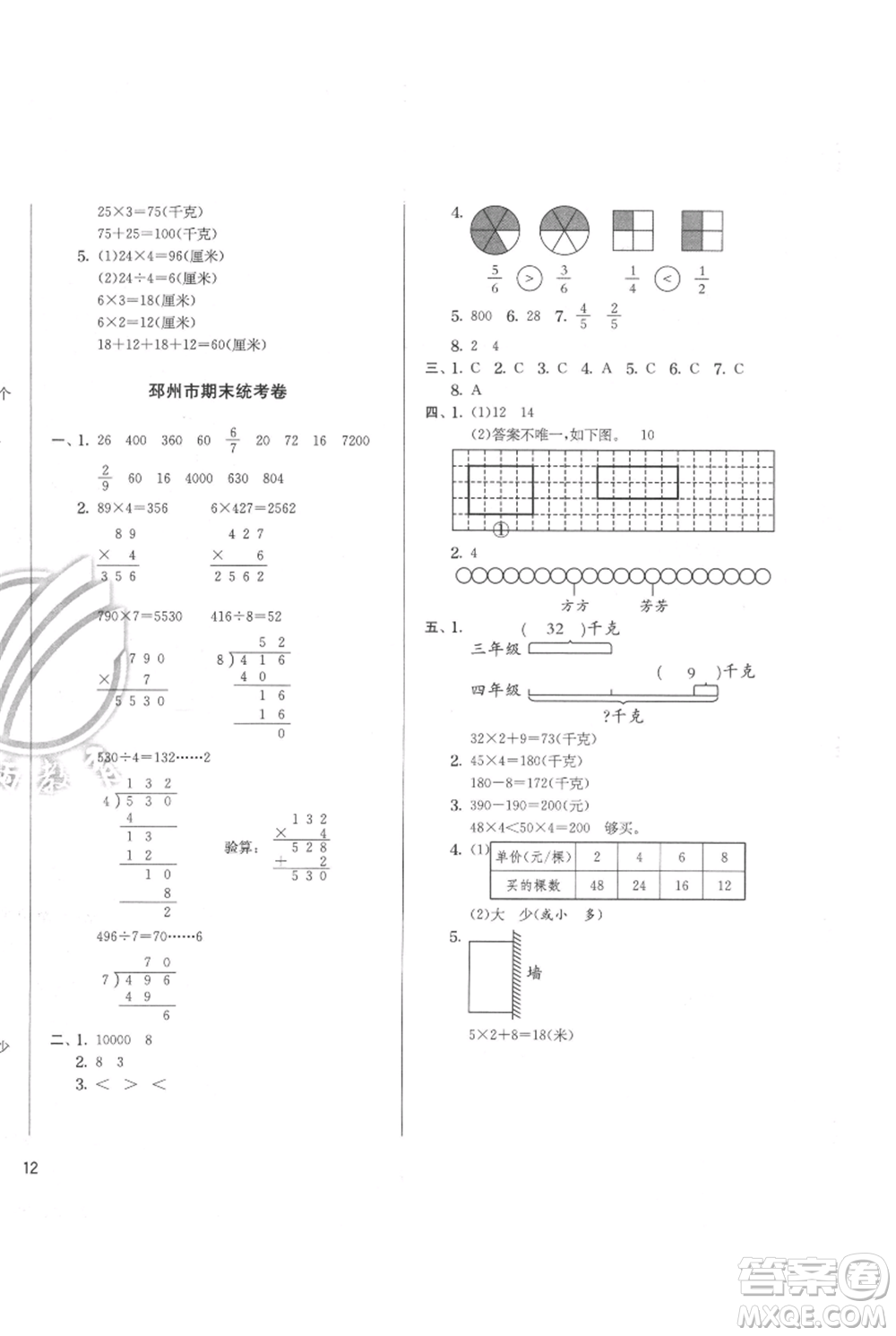 江蘇人民出版社2021實(shí)驗(yàn)班提優(yōu)訓(xùn)練三年級(jí)上冊數(shù)學(xué)蘇教版江蘇專版參考答案