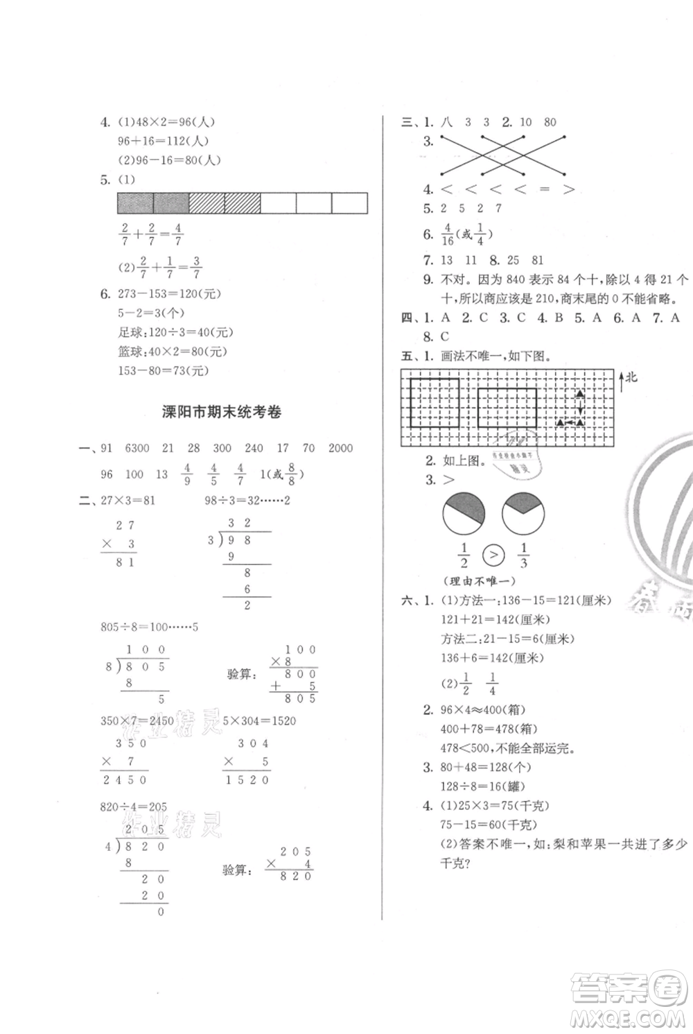 江蘇人民出版社2021實(shí)驗(yàn)班提優(yōu)訓(xùn)練三年級(jí)上冊數(shù)學(xué)蘇教版江蘇專版參考答案