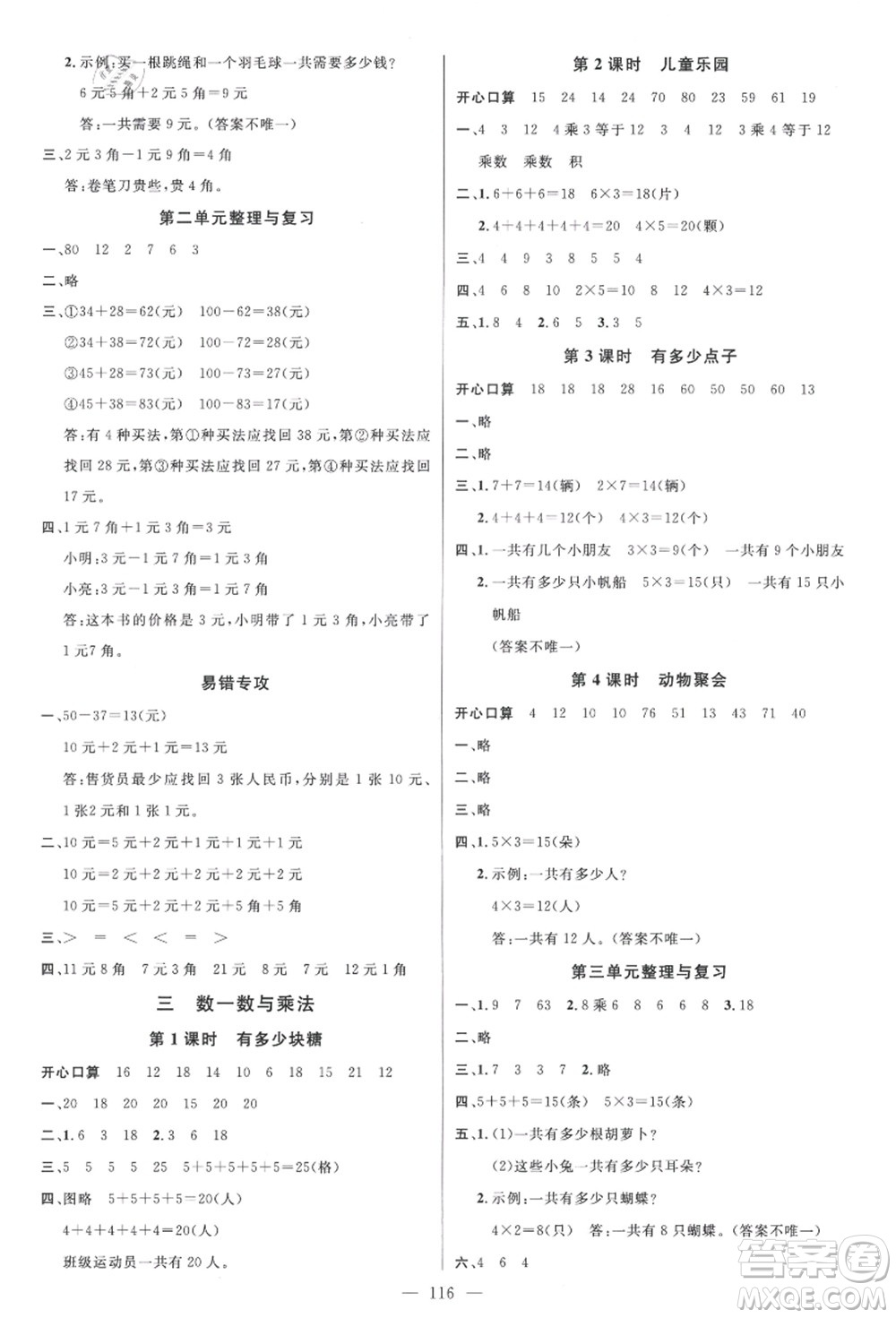 新世紀(jì)出版社2021秋季名師測控二年級(jí)數(shù)學(xué)上冊BS北師大版答案