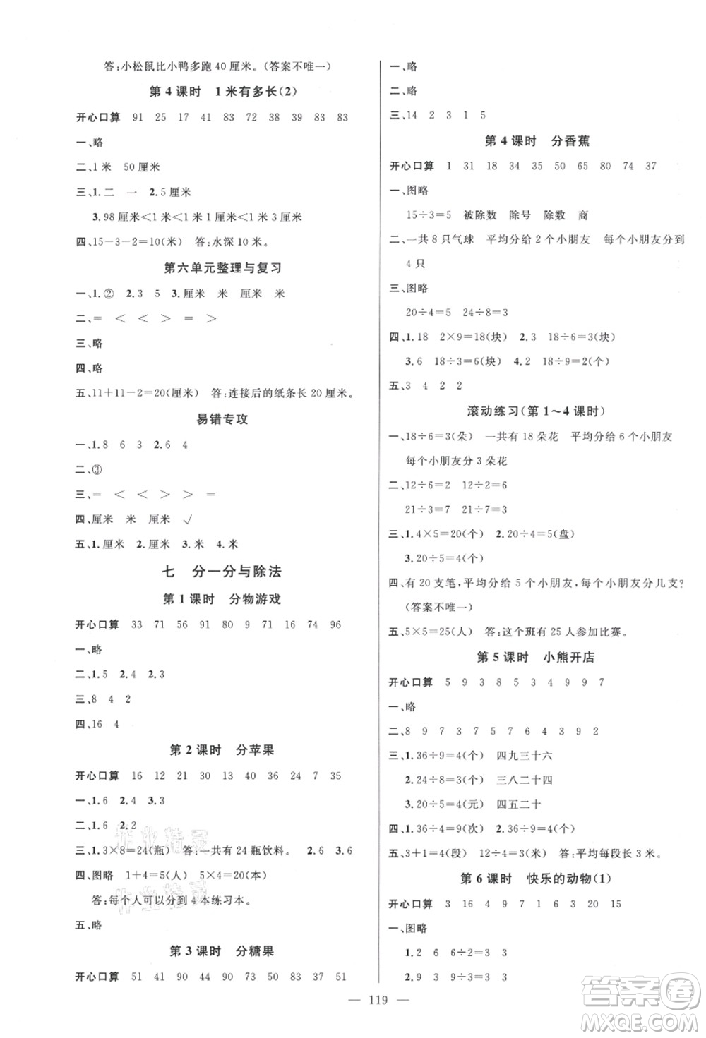 新世紀(jì)出版社2021秋季名師測控二年級(jí)數(shù)學(xué)上冊BS北師大版答案