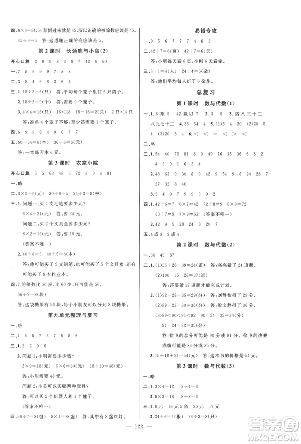 新世紀(jì)出版社2021秋季名師測控二年級(jí)數(shù)學(xué)上冊BS北師大版答案