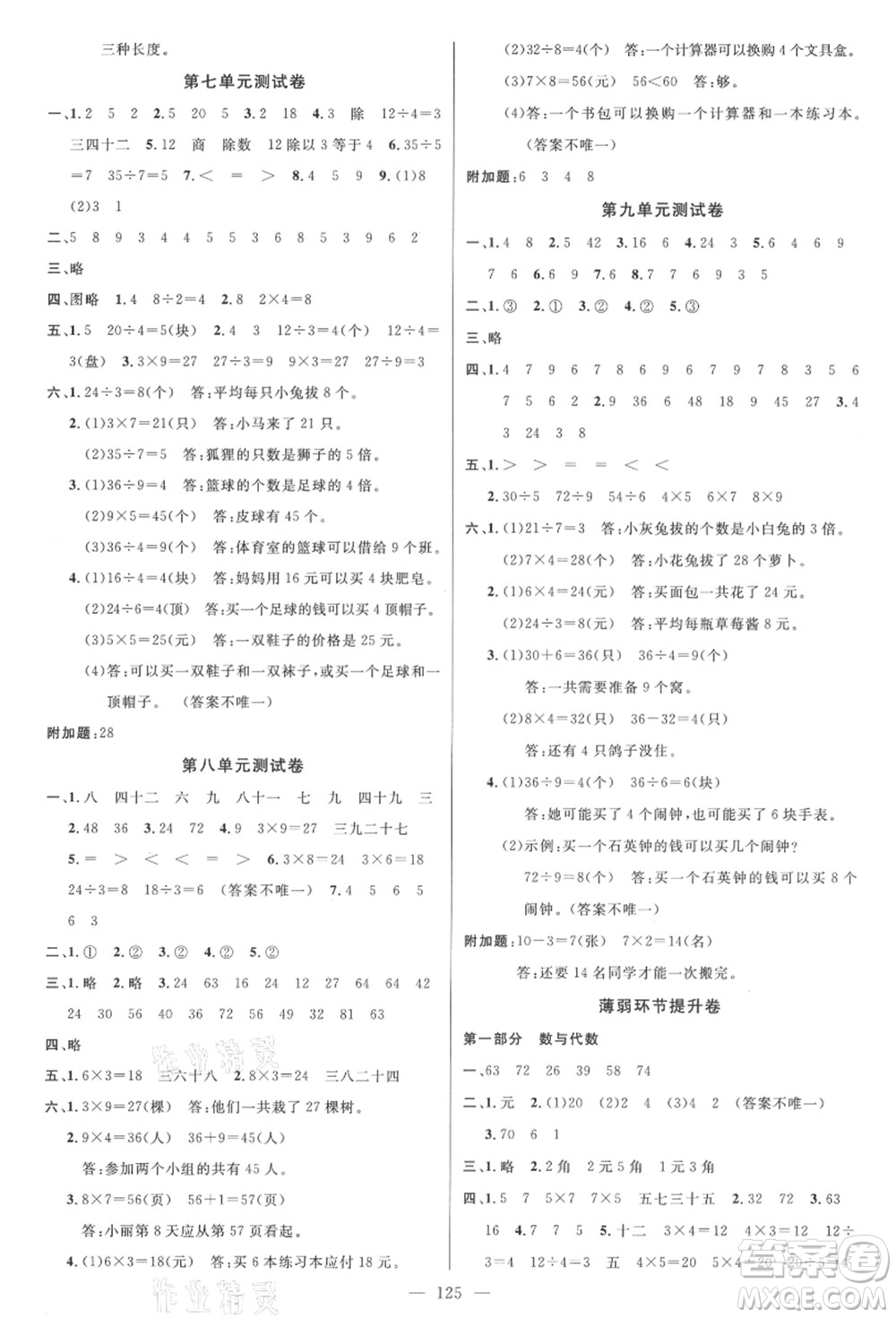 新世紀(jì)出版社2021秋季名師測控二年級(jí)數(shù)學(xué)上冊BS北師大版答案