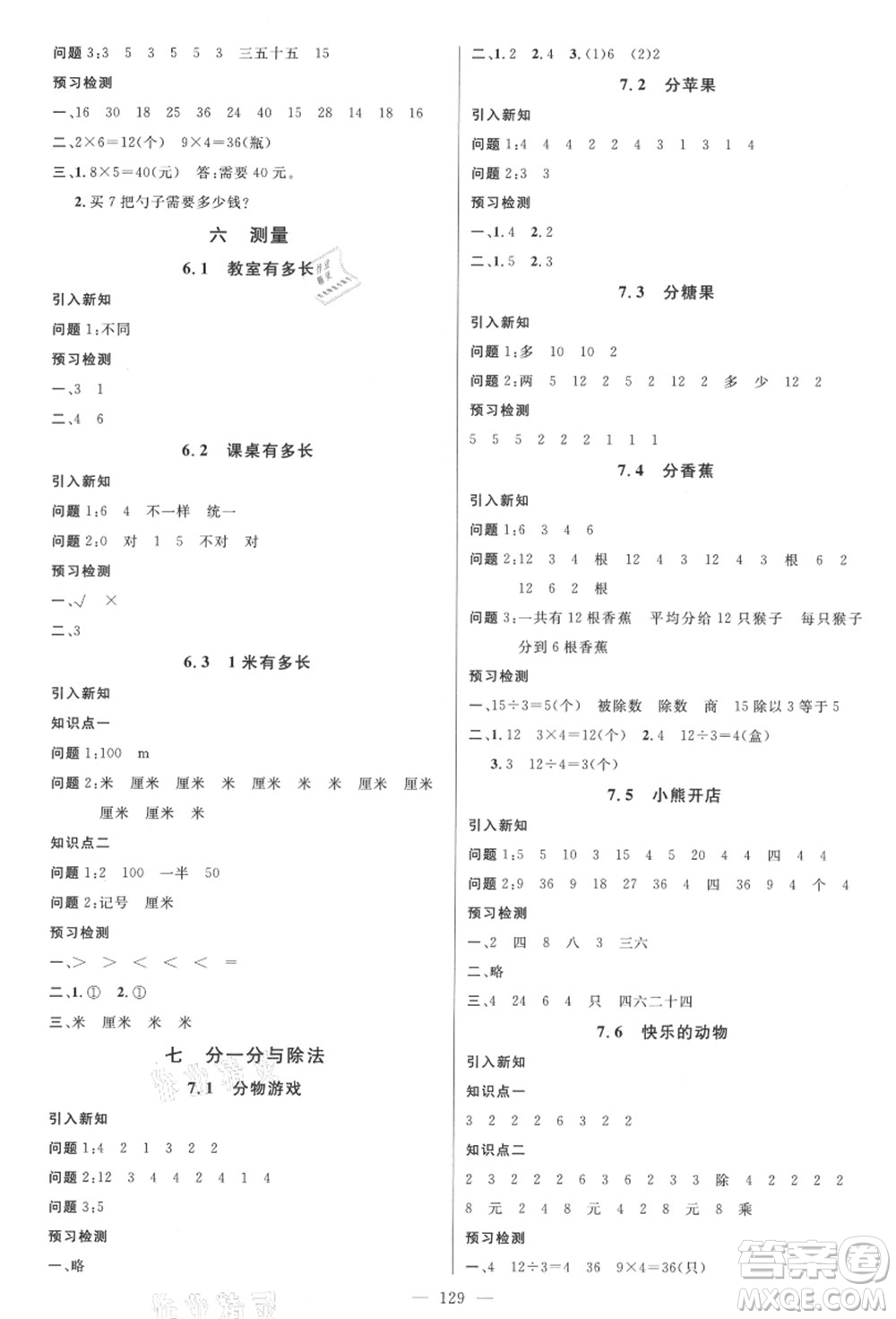 新世紀(jì)出版社2021秋季名師測控二年級(jí)數(shù)學(xué)上冊BS北師大版答案