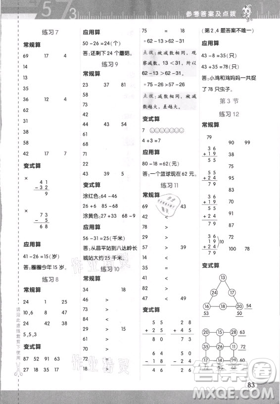 安徽教育出版社2021秋星級(jí)口算天天練二年級(jí)數(shù)學(xué)上冊(cè)人教版答案