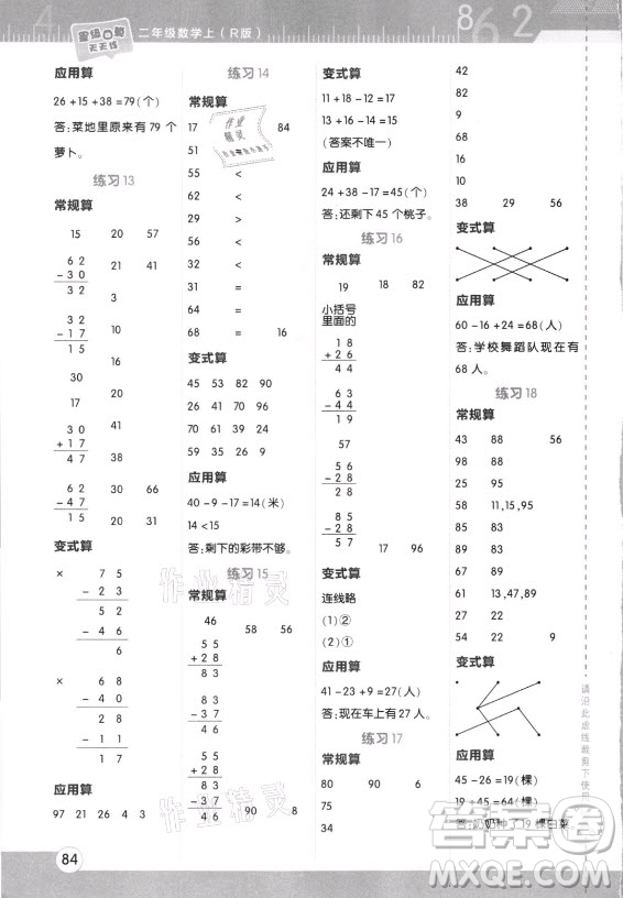 安徽教育出版社2021秋星級(jí)口算天天練二年級(jí)數(shù)學(xué)上冊(cè)人教版答案