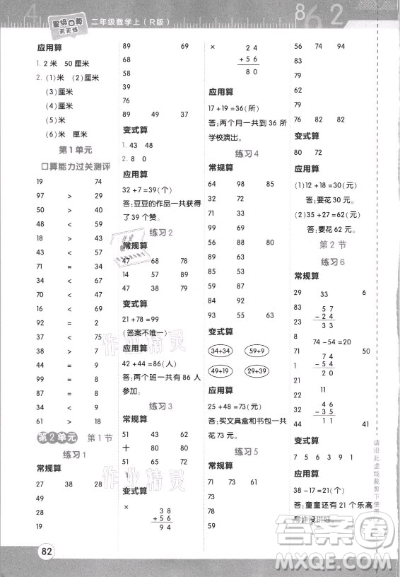 安徽教育出版社2021秋星級(jí)口算天天練二年級(jí)數(shù)學(xué)上冊(cè)人教版答案