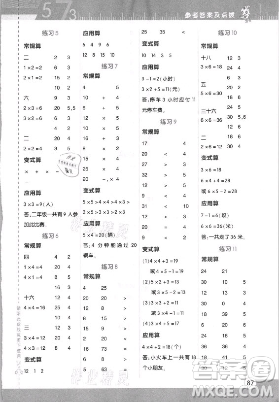 安徽教育出版社2021秋星級(jí)口算天天練二年級(jí)數(shù)學(xué)上冊(cè)人教版答案