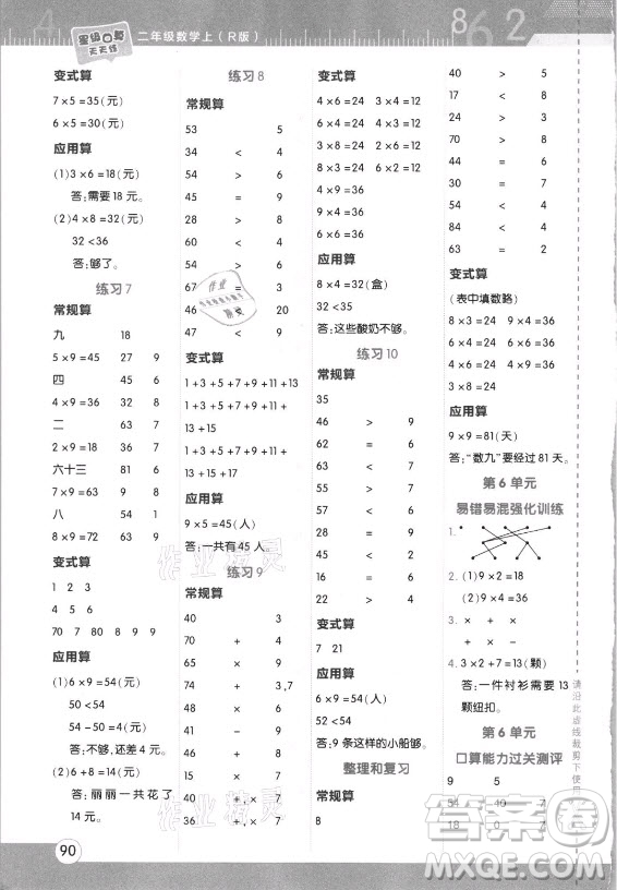 安徽教育出版社2021秋星級(jí)口算天天練二年級(jí)數(shù)學(xué)上冊(cè)人教版答案