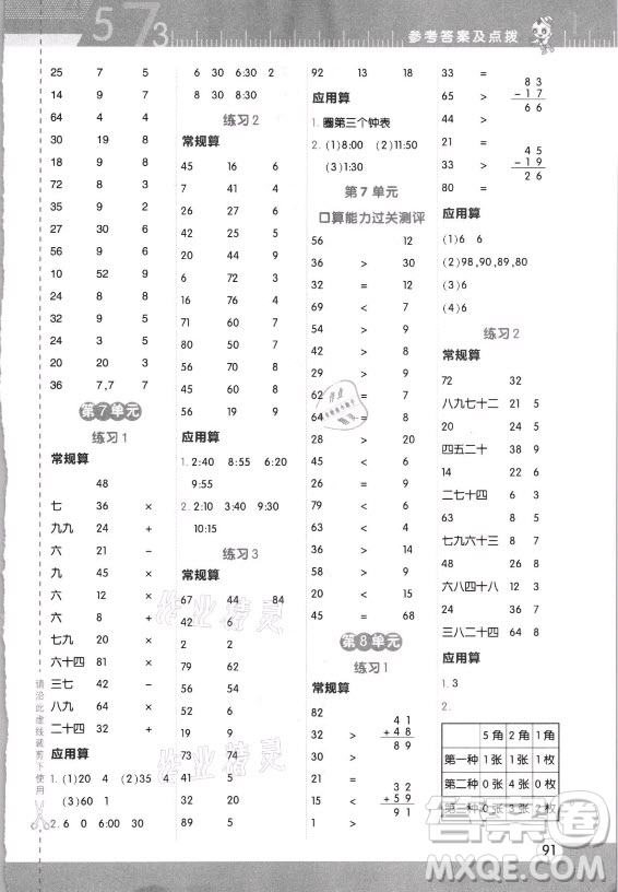 安徽教育出版社2021秋星級(jí)口算天天練二年級(jí)數(shù)學(xué)上冊(cè)人教版答案