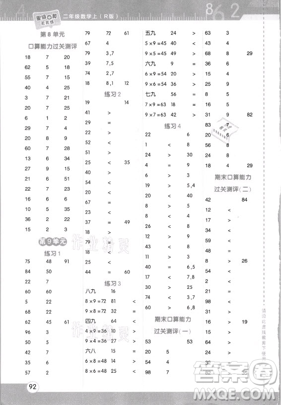 安徽教育出版社2021秋星級(jí)口算天天練二年級(jí)數(shù)學(xué)上冊(cè)人教版答案