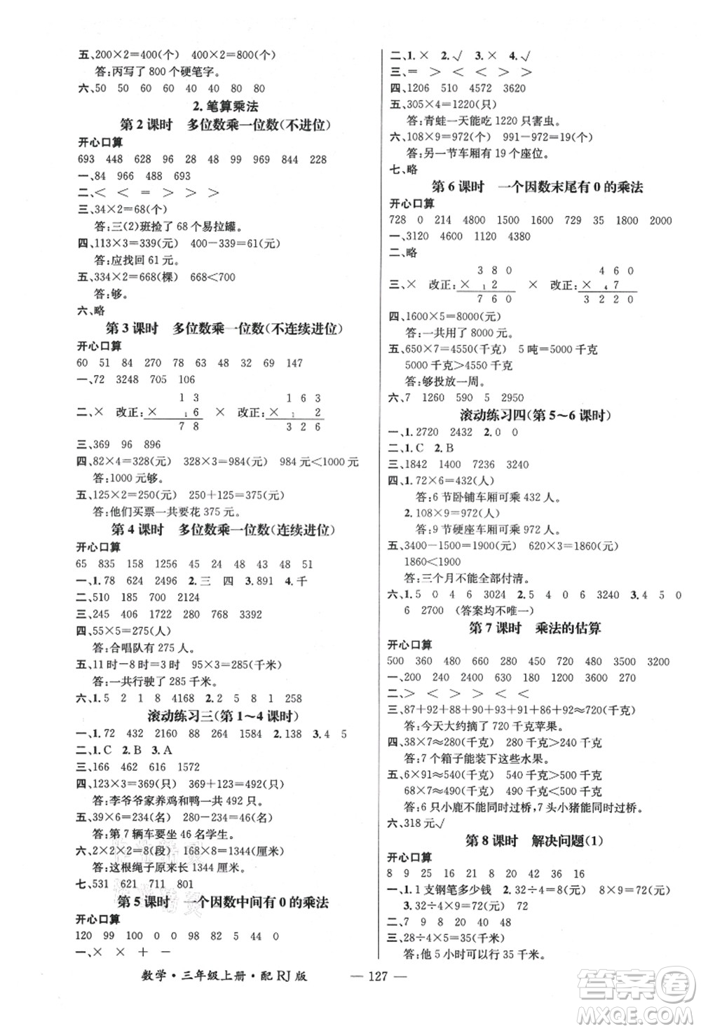 江西教育出版社2021秋季名師測控三年級數(shù)學(xué)上冊RJ人教版答案