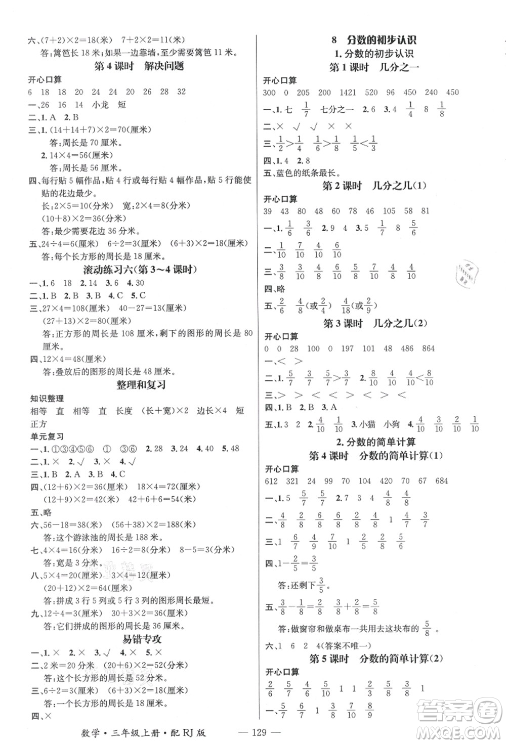 江西教育出版社2021秋季名師測控三年級數(shù)學(xué)上冊RJ人教版答案