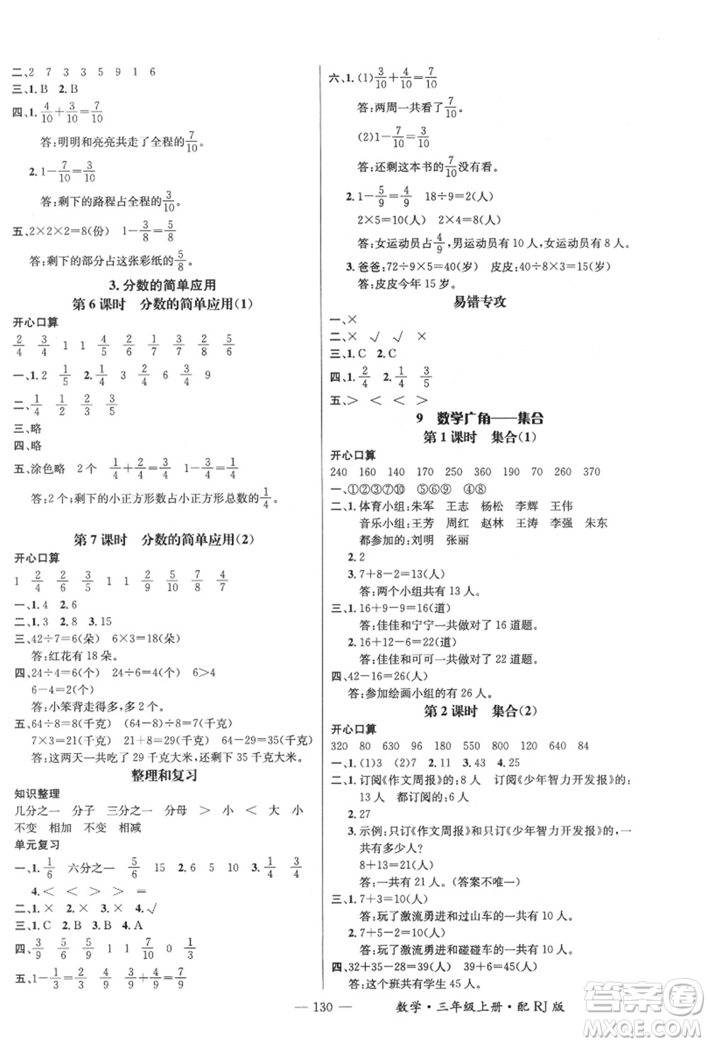 江西教育出版社2021秋季名師測控三年級數(shù)學(xué)上冊RJ人教版答案