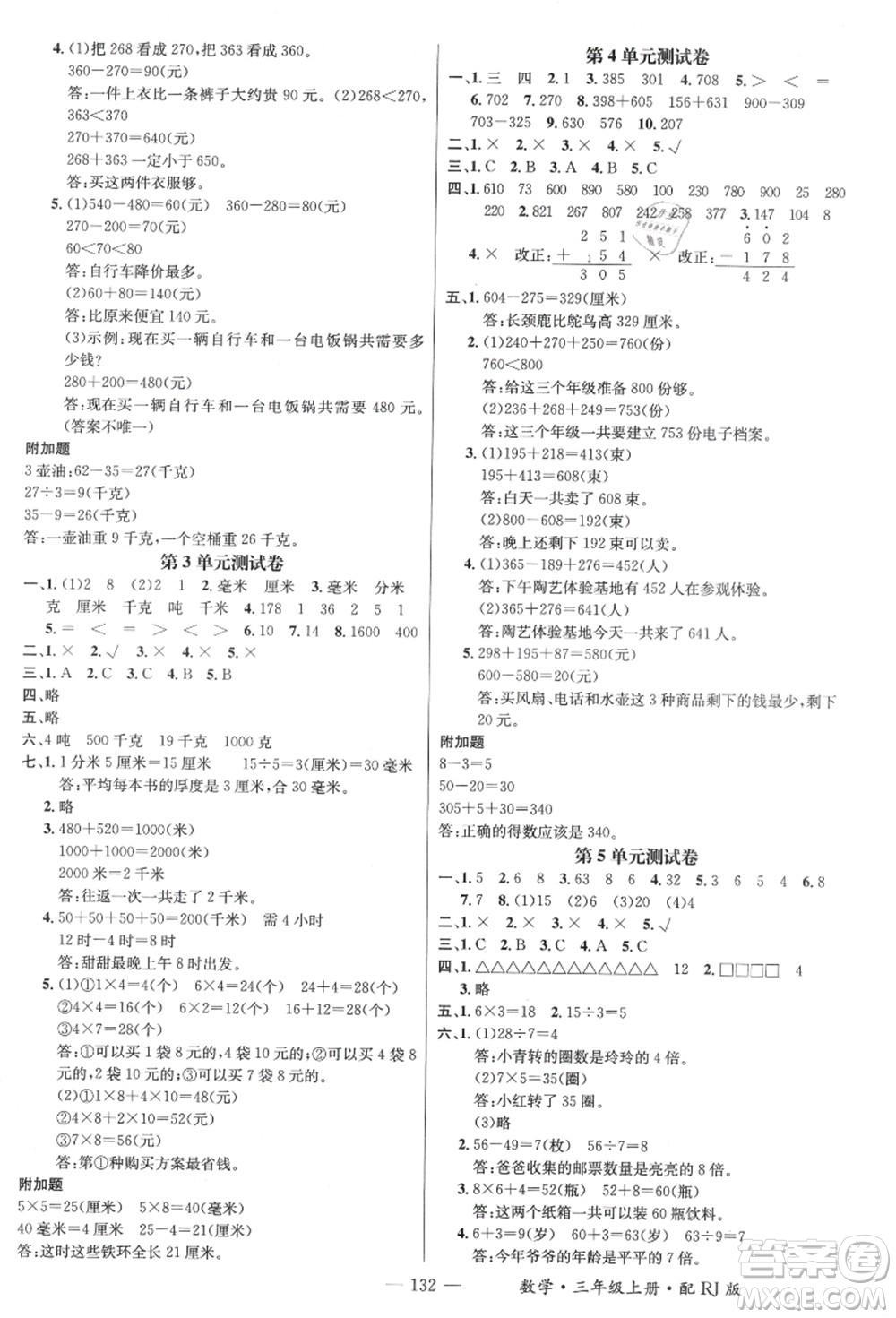 江西教育出版社2021秋季名師測控三年級數(shù)學(xué)上冊RJ人教版答案