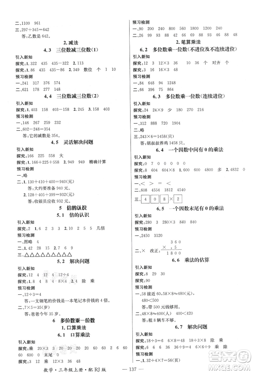 江西教育出版社2021秋季名師測控三年級數(shù)學(xué)上冊RJ人教版答案