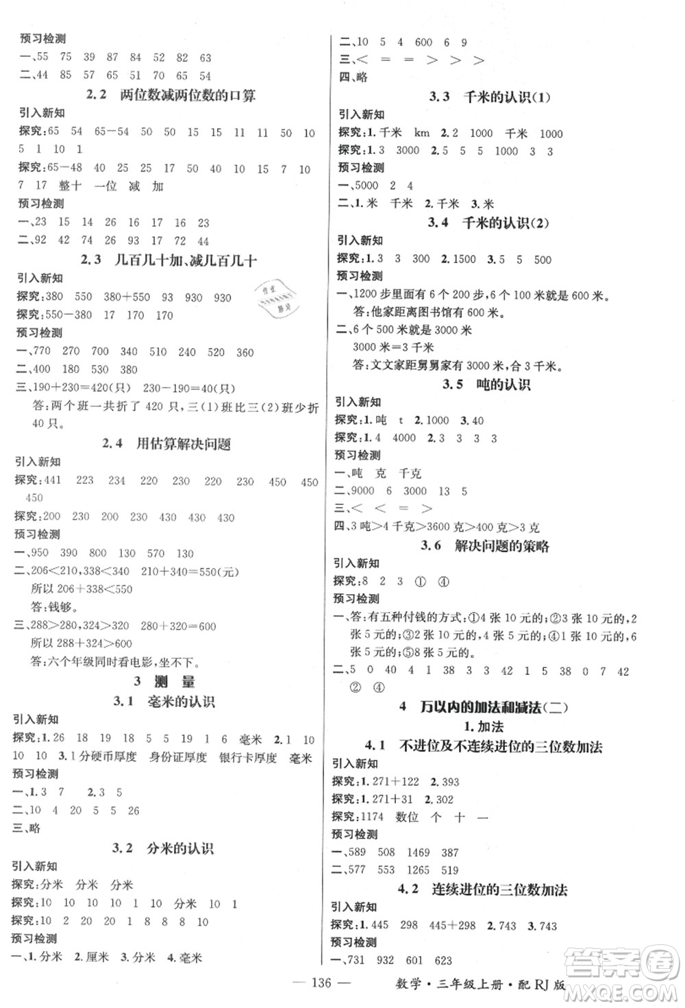 江西教育出版社2021秋季名師測控三年級數(shù)學(xué)上冊RJ人教版答案