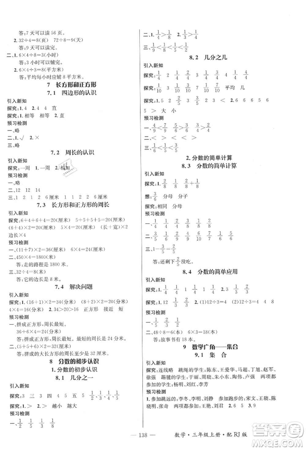 江西教育出版社2021秋季名師測控三年級數(shù)學(xué)上冊RJ人教版答案