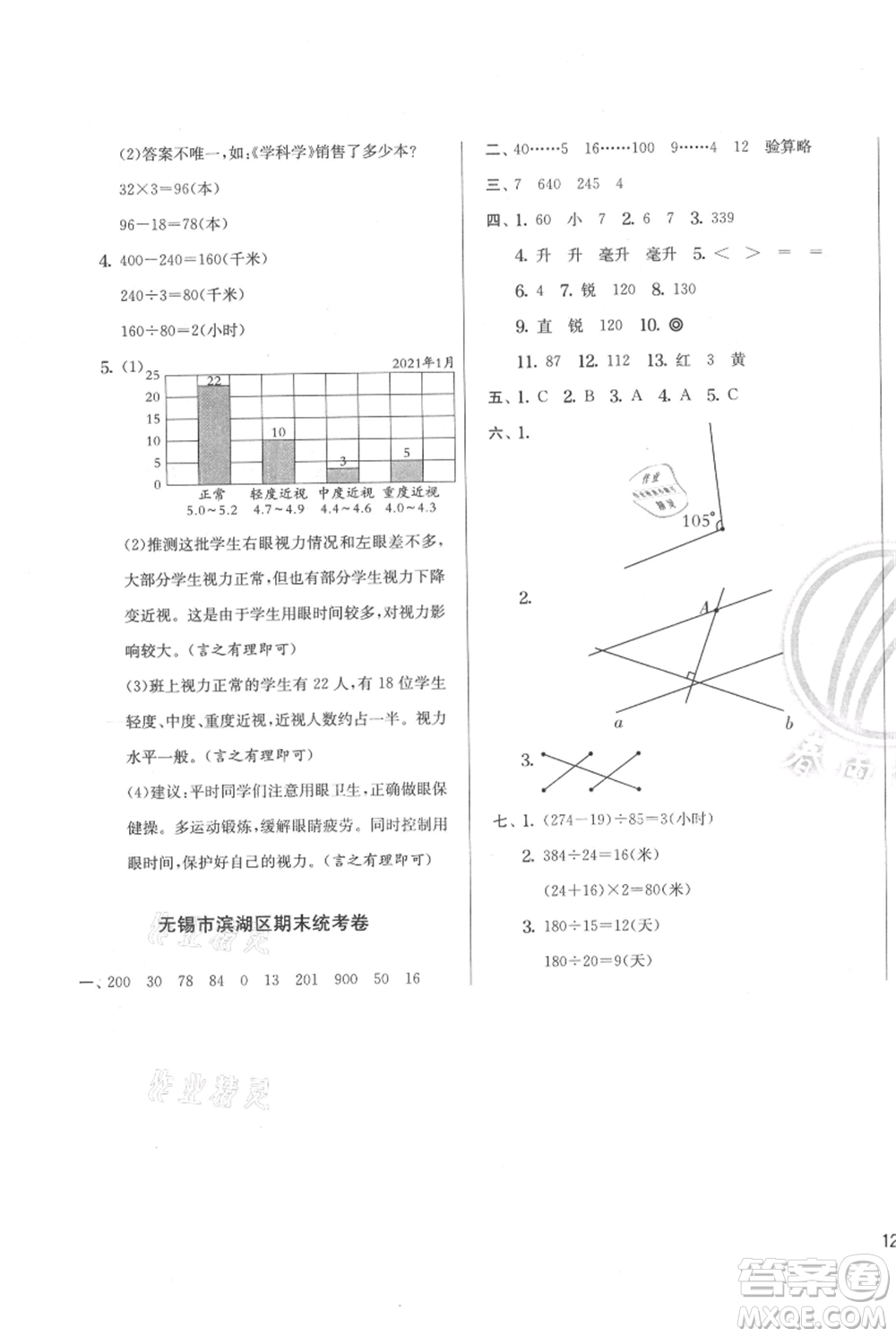 江蘇人民出版社2021實(shí)驗(yàn)班提優(yōu)訓(xùn)練四年級(jí)上冊(cè)數(shù)學(xué)蘇教版江蘇專版參考答案