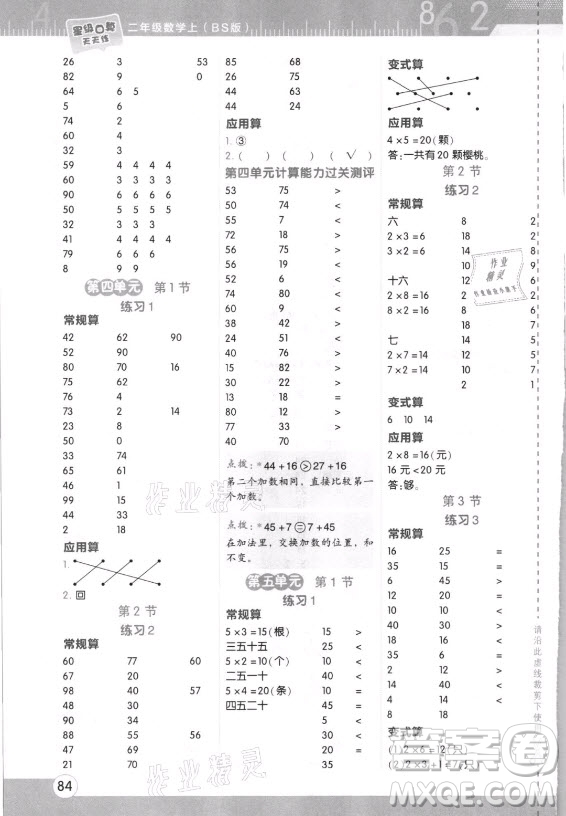 安徽教育出版社2021秋星級(jí)口算天天練二年級(jí)數(shù)學(xué)上冊(cè)北師大版答案