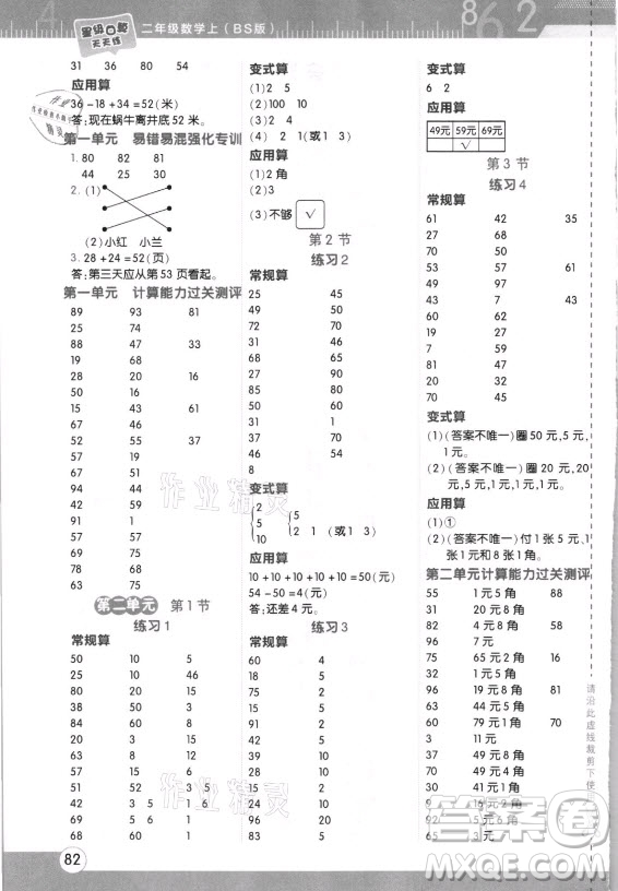 安徽教育出版社2021秋星級(jí)口算天天練二年級(jí)數(shù)學(xué)上冊(cè)北師大版答案