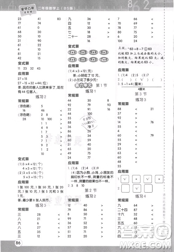 安徽教育出版社2021秋星級(jí)口算天天練二年級(jí)數(shù)學(xué)上冊(cè)北師大版答案