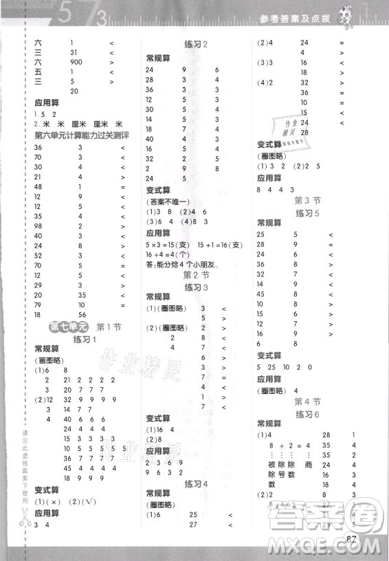 安徽教育出版社2021秋星級(jí)口算天天練二年級(jí)數(shù)學(xué)上冊(cè)北師大版答案