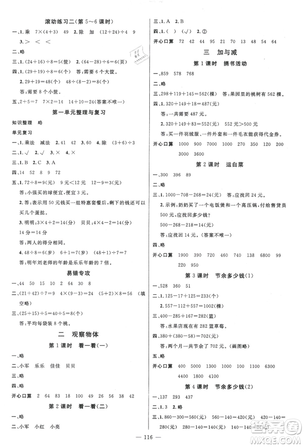 新世紀(jì)出版社2021秋季名師測(cè)控三年級(jí)數(shù)學(xué)上冊(cè)BS北師大版答案